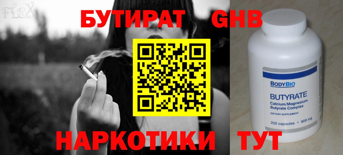 БУТИРАТ бутандиол Изобильный
