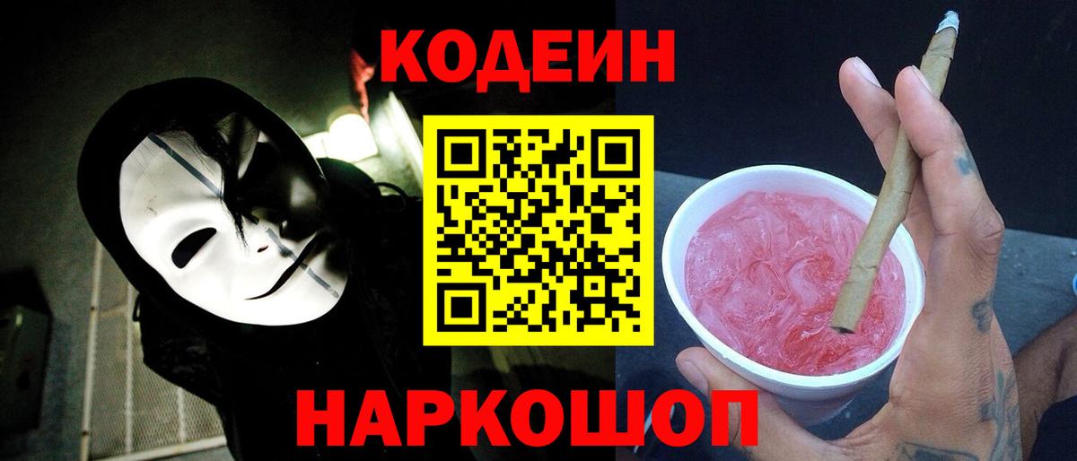 Кодеин Purple Drank Изобильный