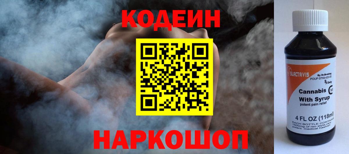Codein напиток Lean (лин)  Вход с VPN  Изобильный  Кодеиновый сироп Lean напиток Lean (лин) 