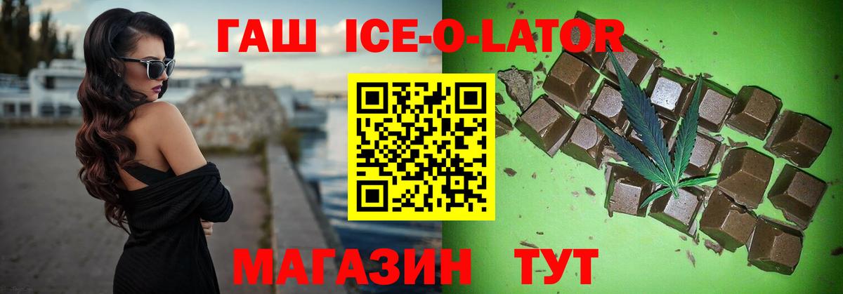 ГАШ Изолятор  Вход с VPN  Гашиш  Изобильный  ГАШИШ Ice-O-Lator 