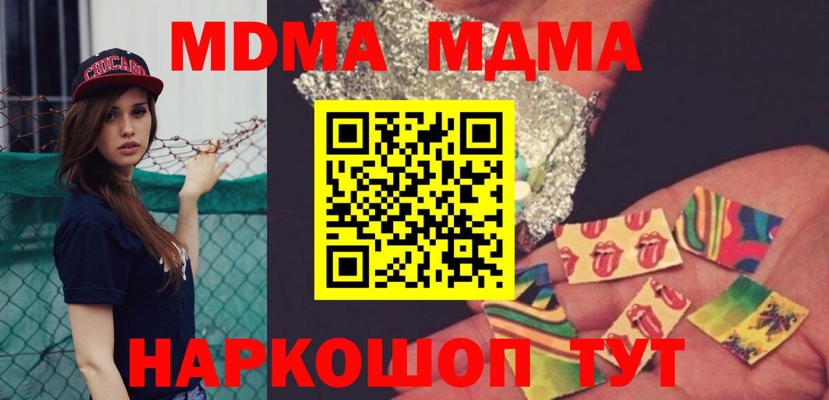 МДМА  Вход с VPN  Изобильный  MDMA кристаллы 